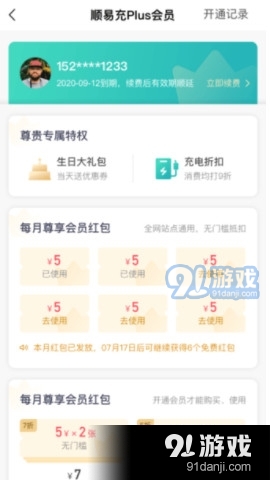 顺易充v3.8.10截图3