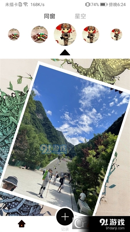 tito安卓(记录软件)v1.1.6截图1