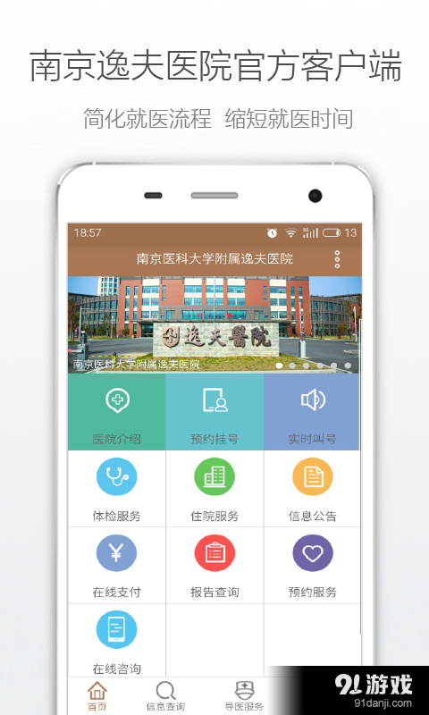 南京逸夫医院v1.3.8截图2