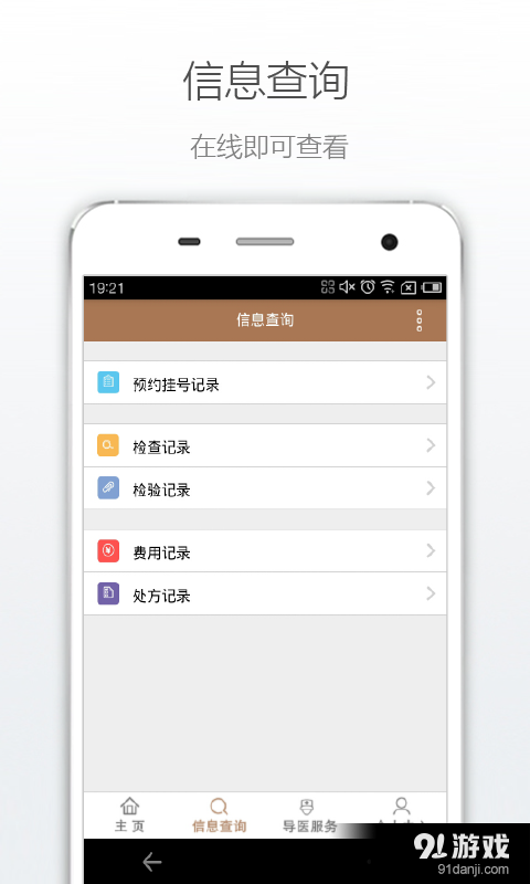 南京逸夫医院v1.3.8截图4