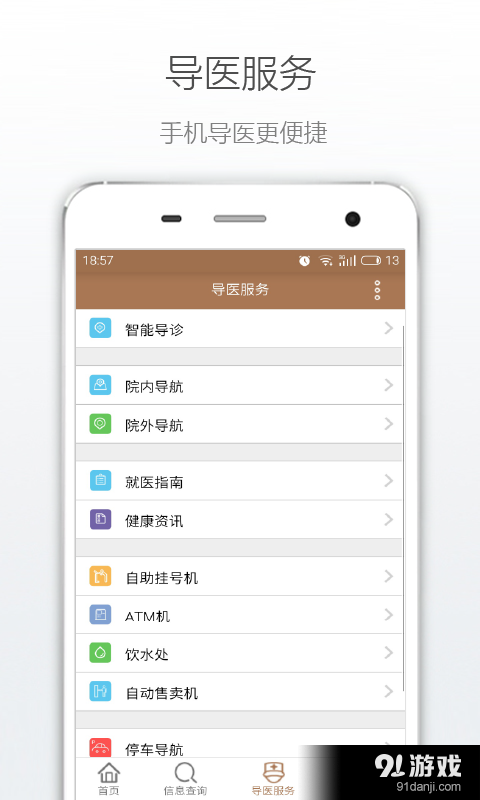 南京逸夫医院v1.3.8截图5