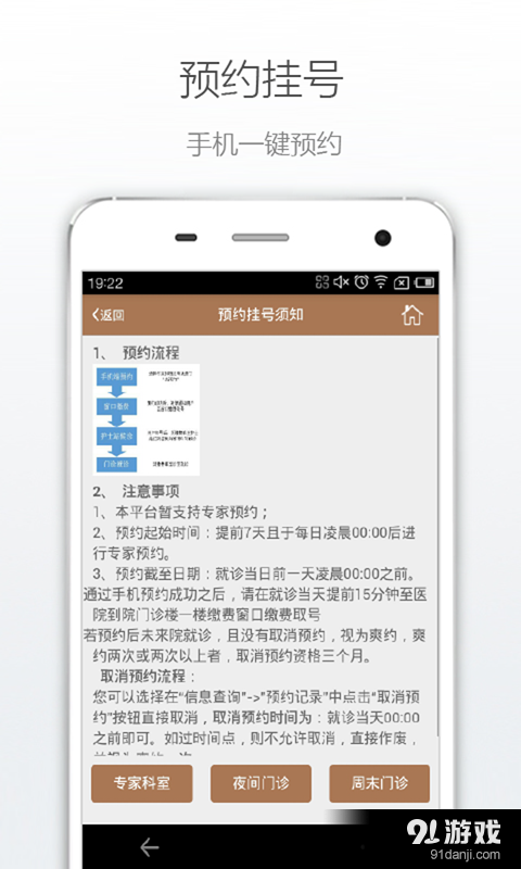 南京逸夫医院v1.3.8截图3