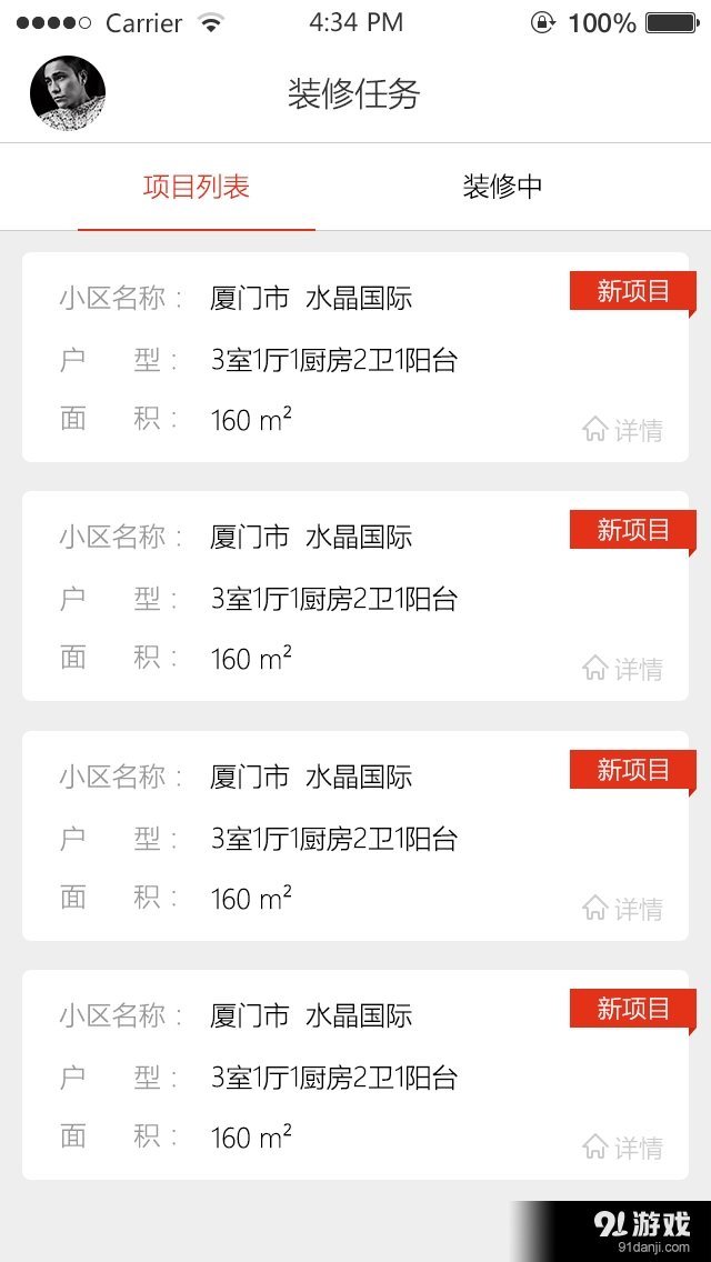 蚁人现场v1.9截图2