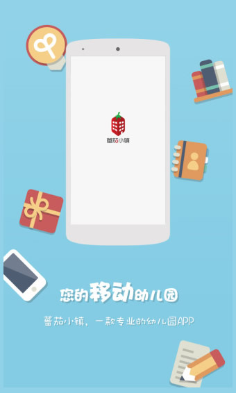 蕃茄小镇appv1.7.11截图2