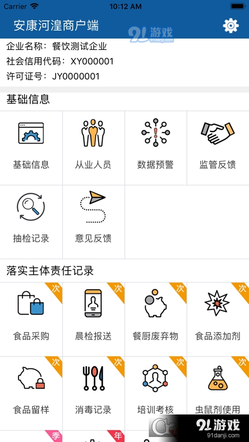 安康河湟商户v2.3.8截图2