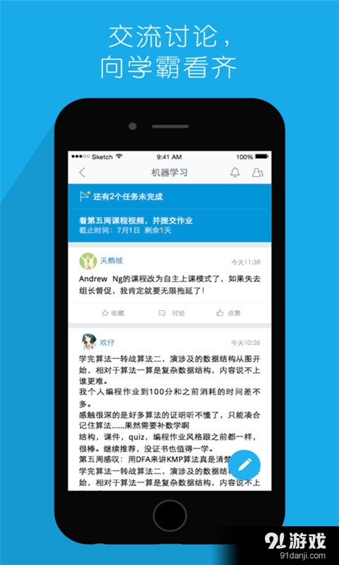 MOOC学院v6.3.15截图2