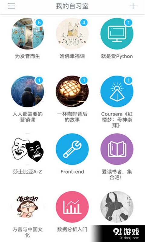 MOOC学院v6.3.15截图5