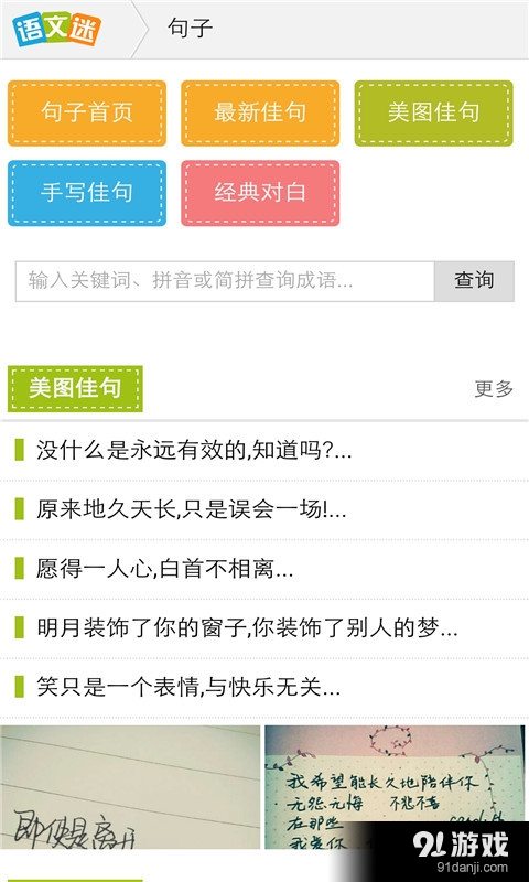 语文迷v6.9.11截图5