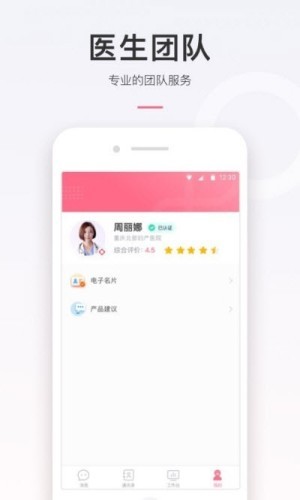 北妇医生v2.8截图1