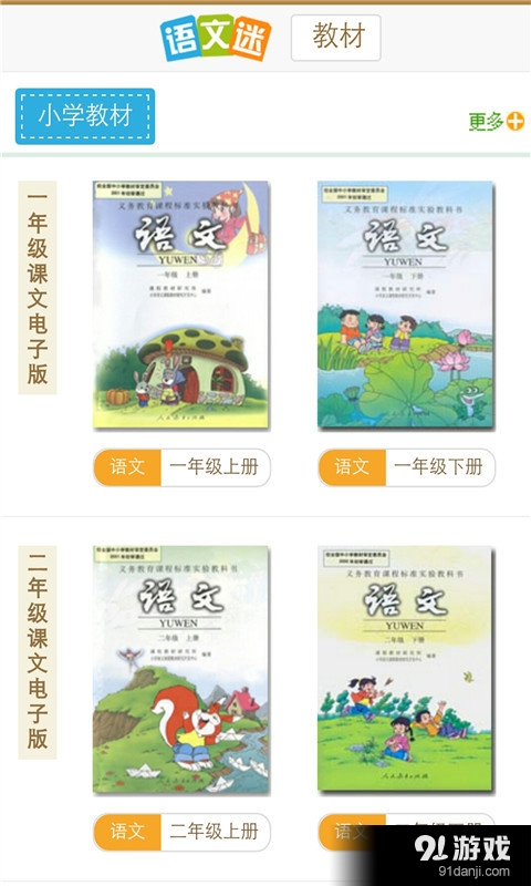 语文迷v6.9.11截图3