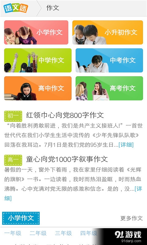 语文迷v6.9.11截图2