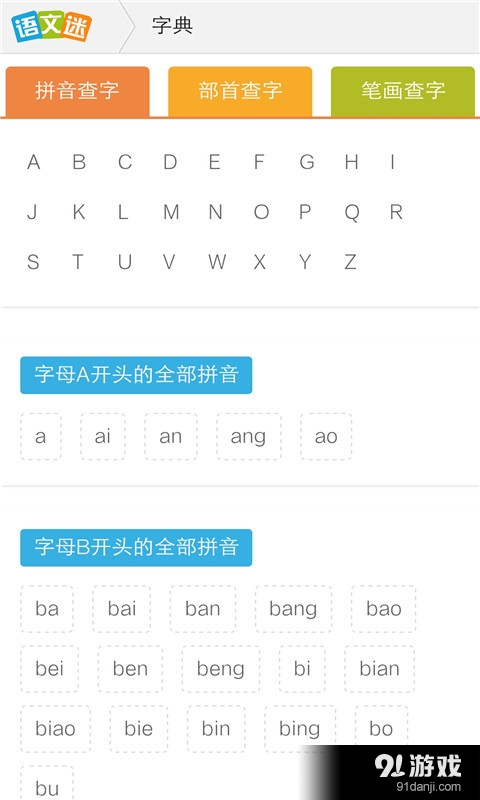 语文迷v6.9.11截图4