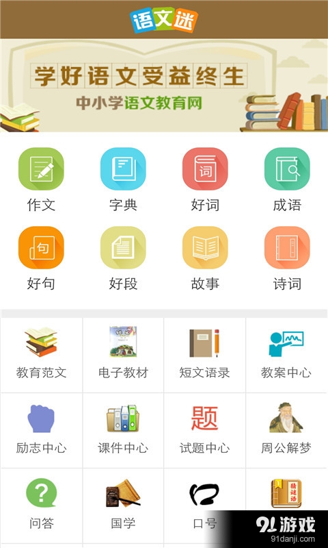 语文迷v6.9.11截图1
