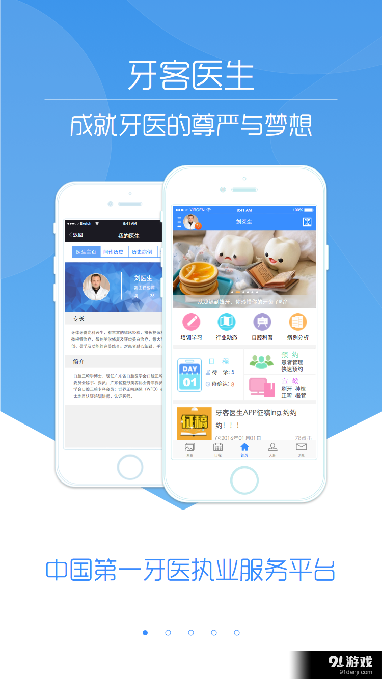 牙客医生v3.9.7截图1