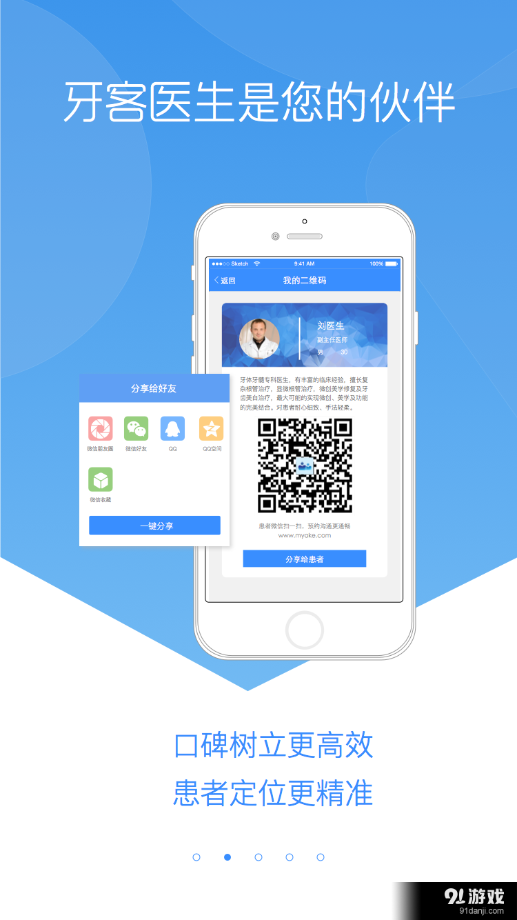 牙客医生v3.9.7截图2