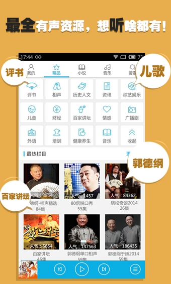 酷我听书v3.8.5.7截图1