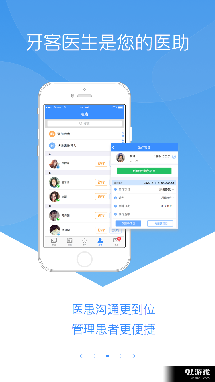 牙客医生v3.9.7截图3