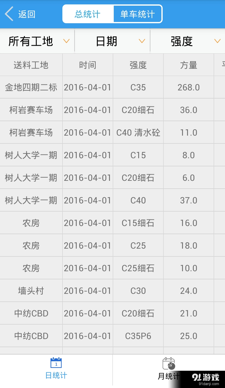网泽建筑v1.6.12截图4