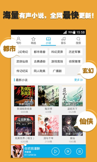 酷我听书v3.8.5.7截图3