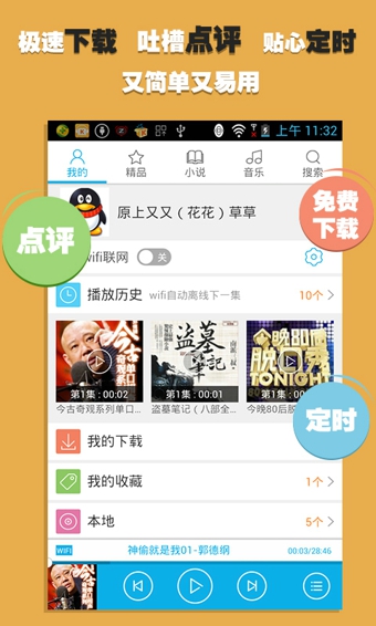 酷我听书v3.8.5.7截图4