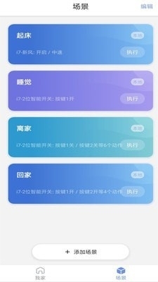 西蒙智联v4.2.06截图2