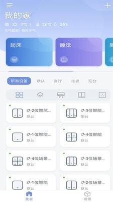 西蒙智联v4.2.06截图1