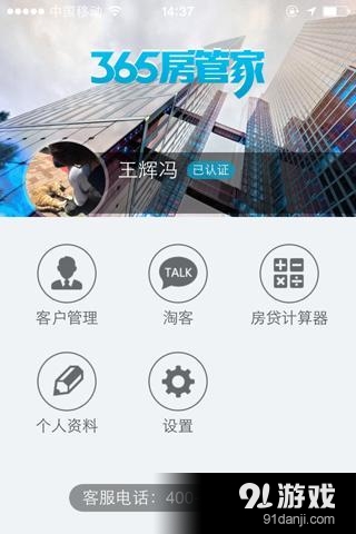365房管家v1.10.7截图1