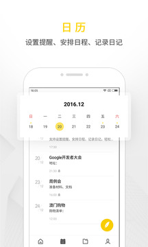 WPS便签v1.10.8截图2
