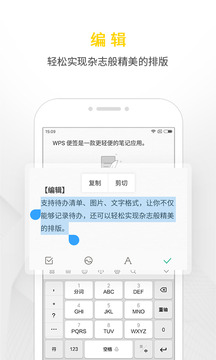 WPS便签v1.10.8截图1