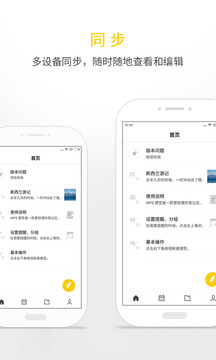 WPS便签v1.10.8截图4