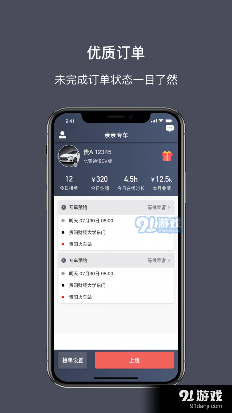 亲亲专车司机端v1.3.5截图2