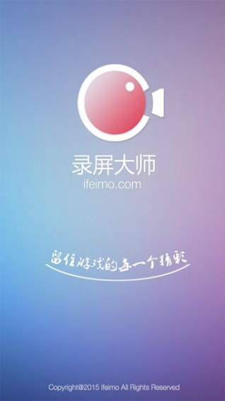 录屏大师v2.5.0.9截图1