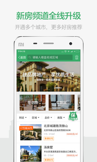 掌上链家v7.12.7截图1