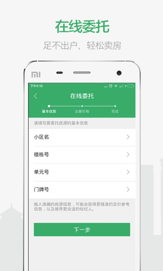 掌上链家v7.12.7截图2