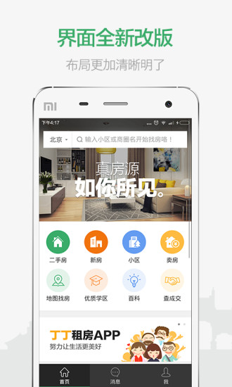 掌上链家v7.12.7截图4