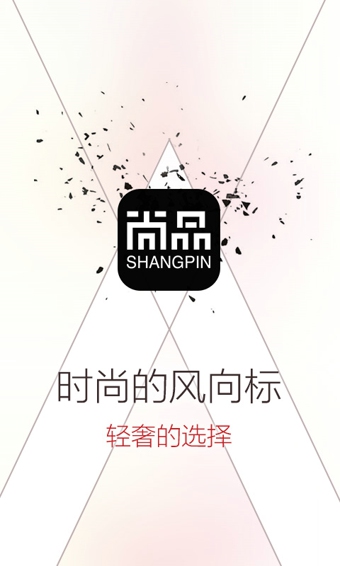 尚品网v2.12.17截图1