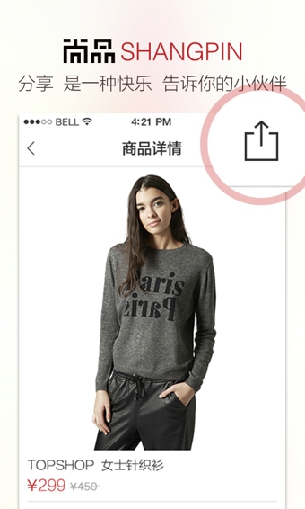 尚品网v2.12.17截图2