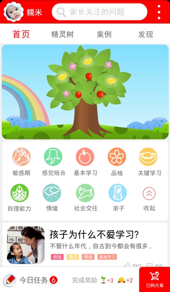 育儿优道v1.3.29截图1