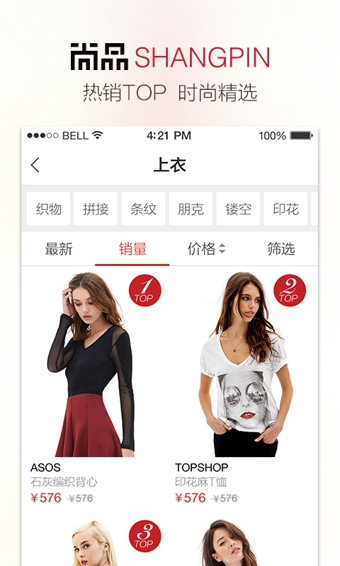 尚品网v2.12.17截图3