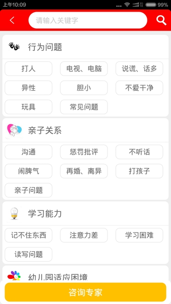 育儿优道v1.3.29截图4