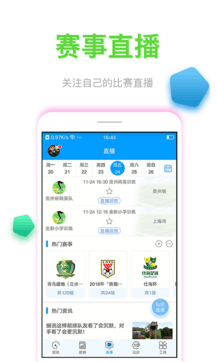 搜达足球v5.8截图1