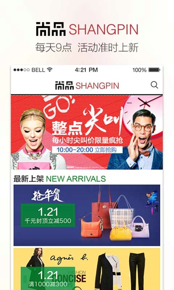 尚品网v2.12.17截图4