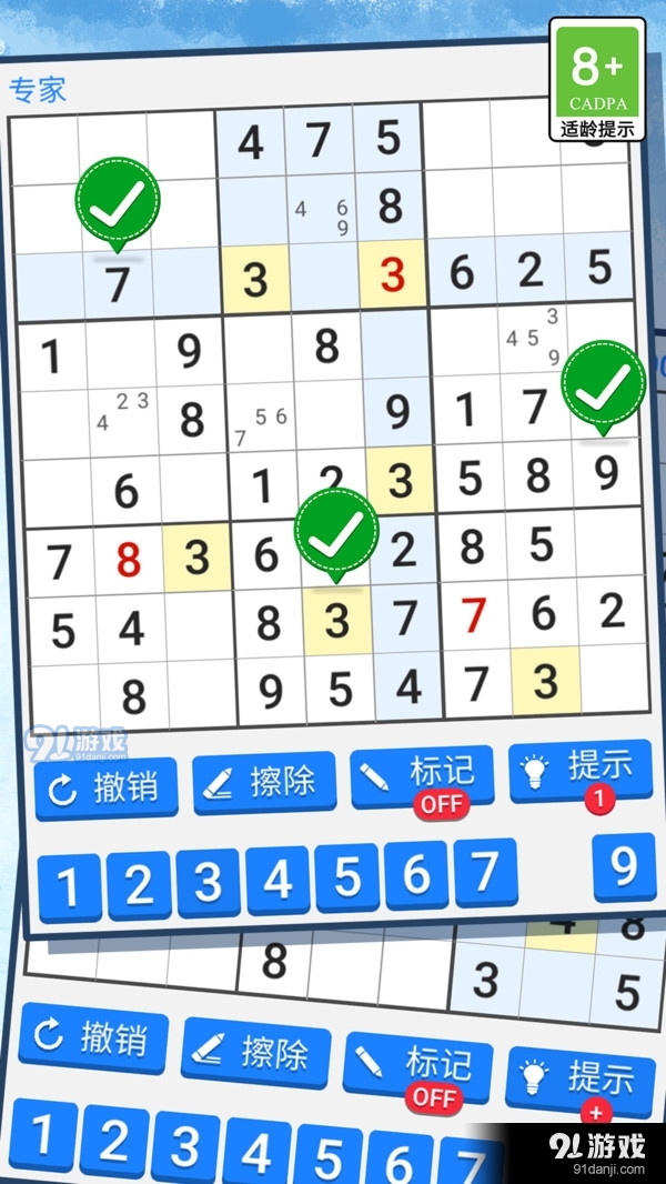 新数独v1.1.5截图5