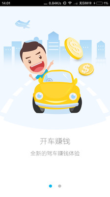 高德车差事appv4.15.88截图1