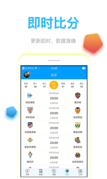 搜达足球v5.8截图2