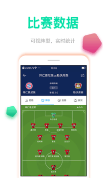 搜达足球v5.8截图3