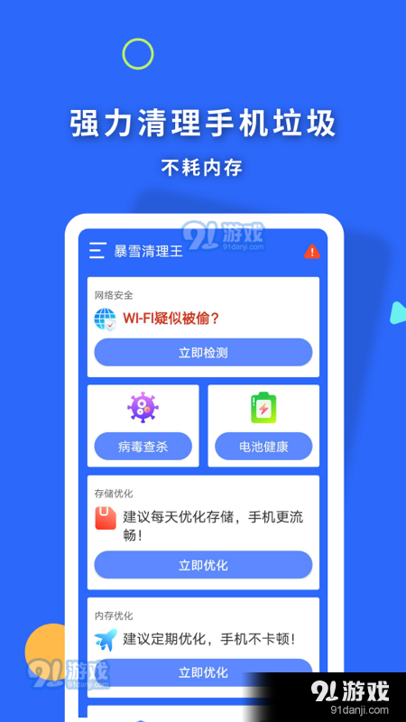 暴雪清理王v1.3.6截图3