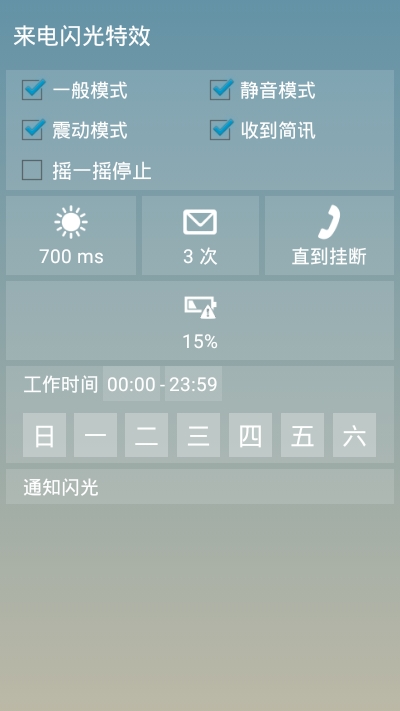 来电闪光特效v1.13截图1