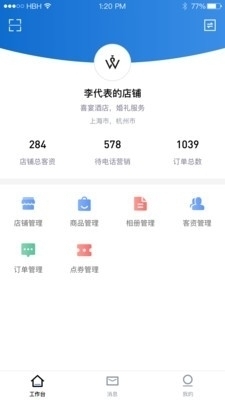 商户中心v2.6.7截图3