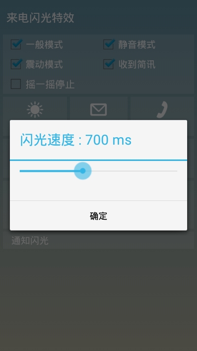 来电闪光特效v1.13截图3